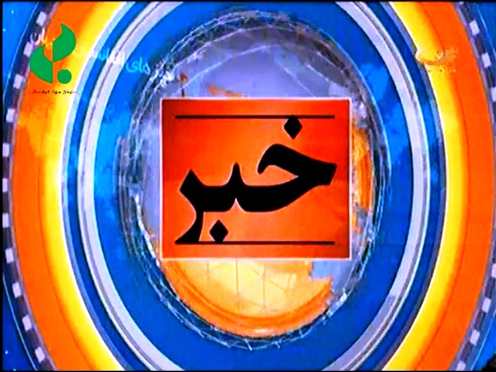 پیام تسلیت شورای اخوت اسلامی افغانستان از تلویزیون تمدن در پیوند با حملات خونین تروریستان