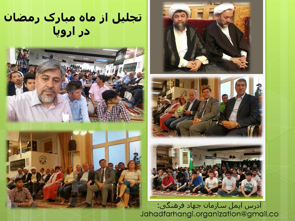 تجلیل از ماه مبارک رمضان در اروپا تجلیل از ماه مبارک رمضان در اروپا