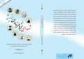 شهدای نُخبه و مرزبانان اندیشه شهدای نُخبه و مرزبانان اندیشه