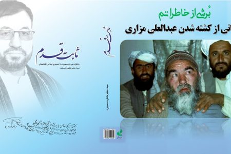 مزاری ؛ سوته چوب مخالفین خلیلی، محقق و دانش بود