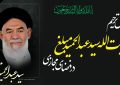 مجلس تکریم از مرحوم آیتالله سید عبدالحمید مبلغ