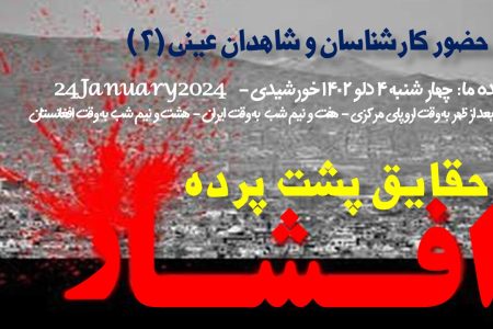 عوامل فاجعه‌ی افشار؟(۲)