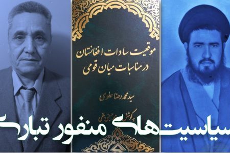 سیاسیت های منفور تباری