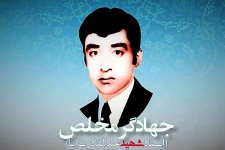 جهادگر مخلص