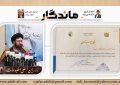 سومین سالیاد رونمایی کتاب ثابت گرامی باد!