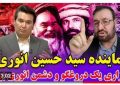 روایت فاجعه افشار در برنامه کاکتوس