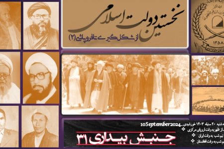 نخستین دولت اسلامی در مناطق مرکزی افغانستان(2)