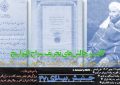 کاتب و چالش‌های پیرامون تحریف سراج‌التواریخ