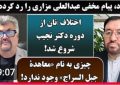 پیش‌زمینه‌های جنگ افشار و اختلافات میان مزاری و مسعود(1)