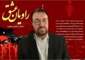 قیام سوم حوت ۱۳۵۸: فریاد آزادی در برابر اشغال شوروی