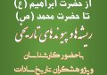 ساداتشناسی (۱) ساداتشناسی (۱)