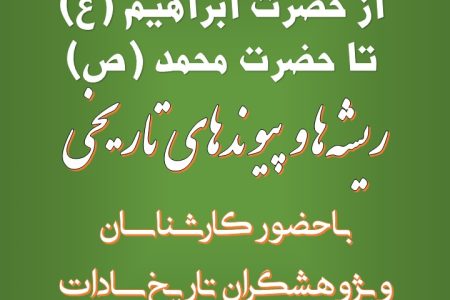 سادات‌شناسی (۱)