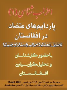 تببلیغات بحث احزاب 1