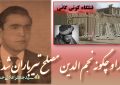 چرا و چگونه نجم‌الدین مصلح تیرباران شد؟