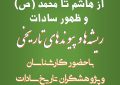 سادات‌شناسی (2)