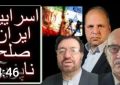 تحول راهبردی در تقابل ایران و اسرائیل؛ از بازدارندگی کلامی تا پاسخ قاطع نظامی