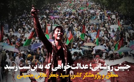 جنبش روشنایی؛ عدالت‌خواهی که به بن‌بست رسید