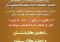 روایتی از صلابت سپهسالار جهاد و مکر مخالفان