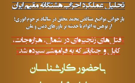 روایتی از صلابت سپهسالار جهاد و مکر مخالفان