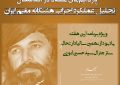 کارنامه‌ی جهادی، سیاسی و مدیریتی مرحوم سید حسین انوری